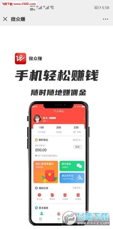 微众赚发圈破解版截图3