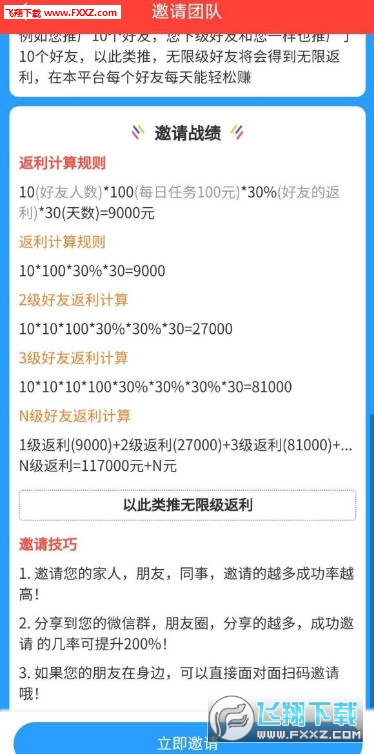 微众赚发圈破解版截图2