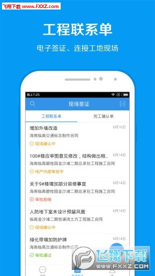 移动工程协同无限制版截图2