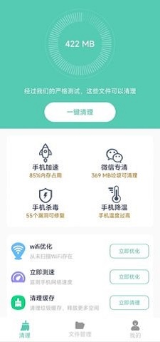 净爽清理破解版截图2