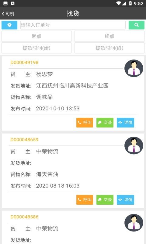 中达通网络货运平台去广告版截图2