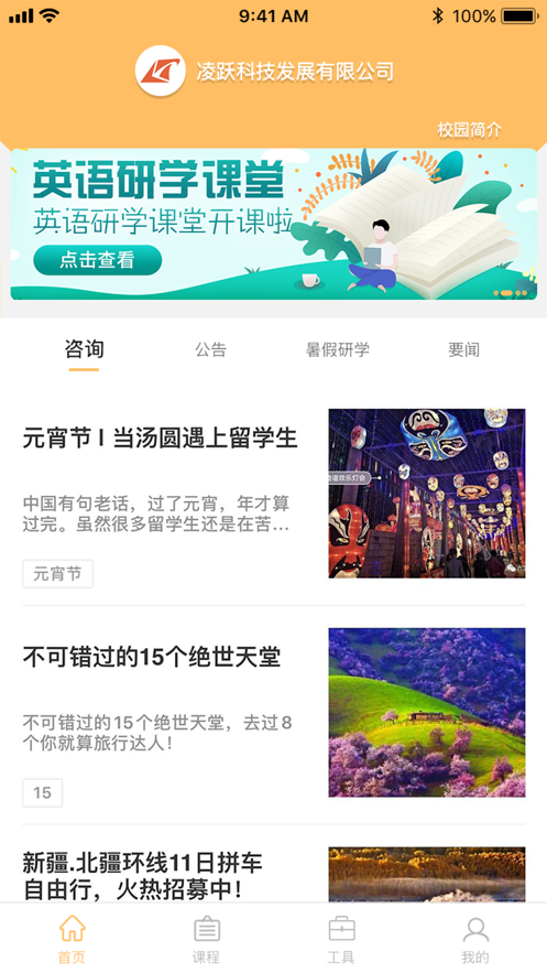 凌小跃学生端安卓版截图2