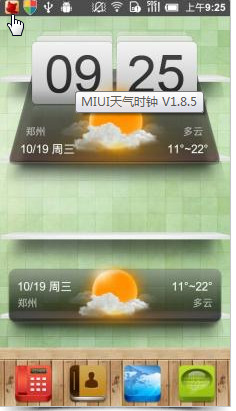MIUI天气时钟官方版
