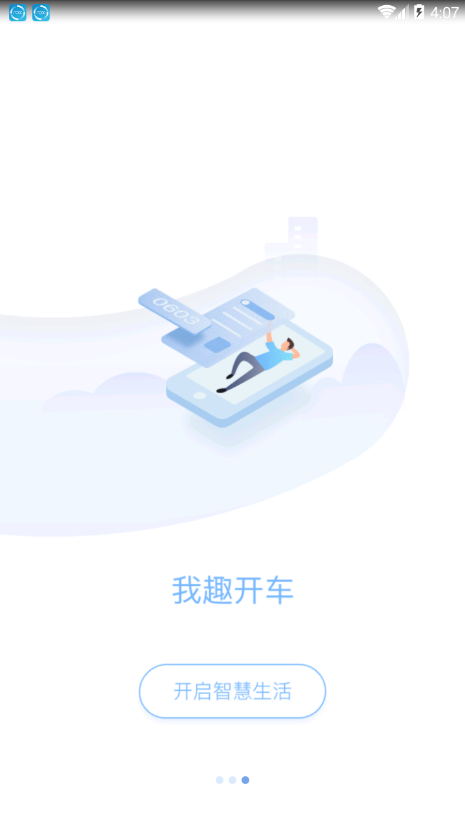 我趣开车汉化版截图3