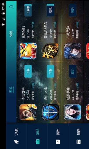 极维客vr安卓版截图2