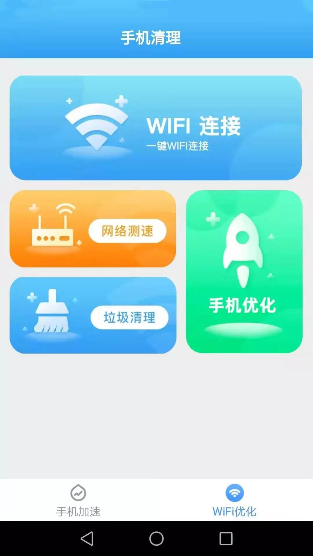 手机加速大师精简版截图3