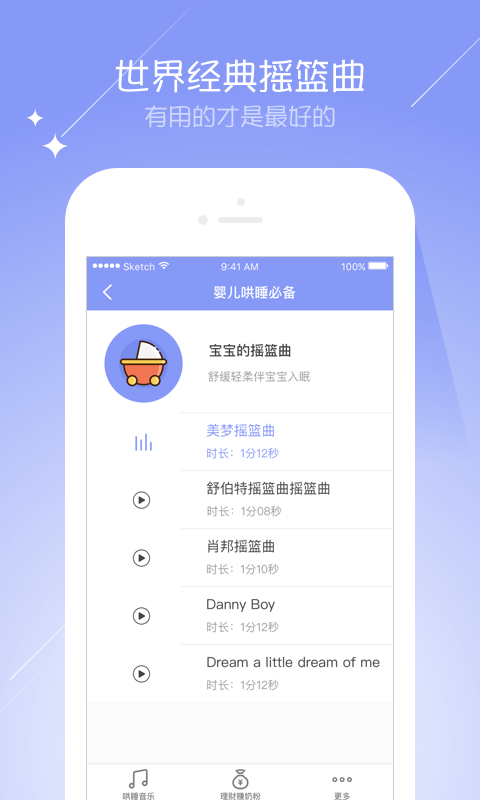 宝宝哄睡大师