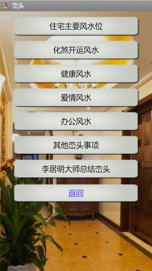 家居风水网页版截图3