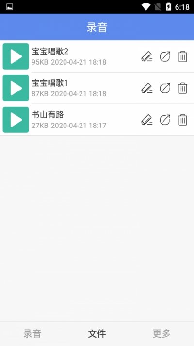 录音通官方版截图2