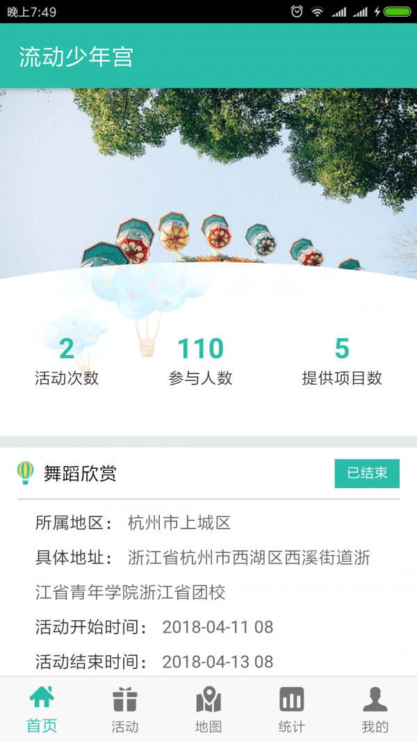 流动少年宫正式版截图3