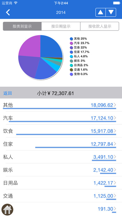 我的随身账本