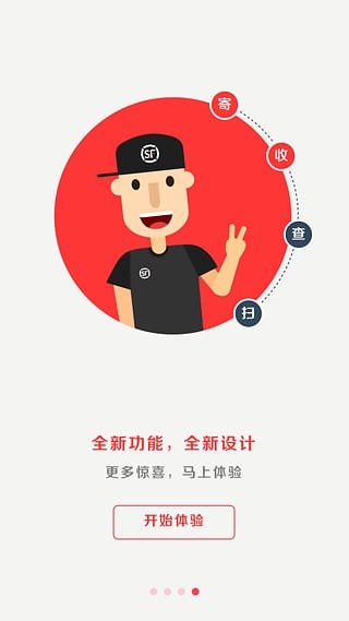 顺丰快递免费版截图5