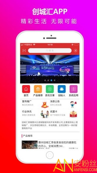 创城汇安卓版截图4