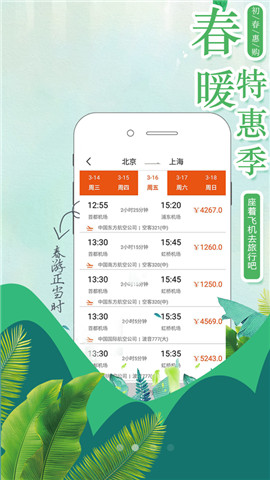 V旅行精简版截图2