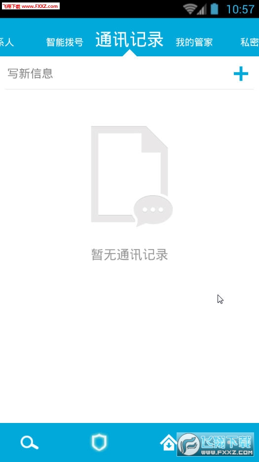 网秦通讯录正式版截图3