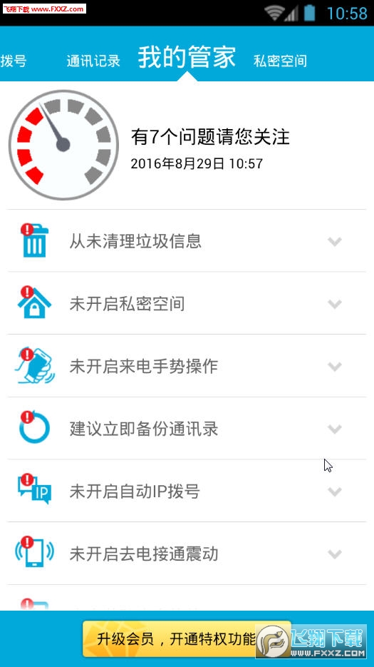 网秦通讯录正式版截图4