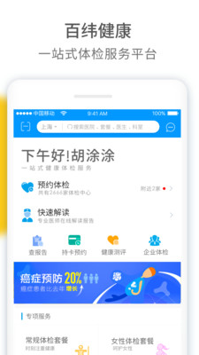 百纬健康官方正版截图3