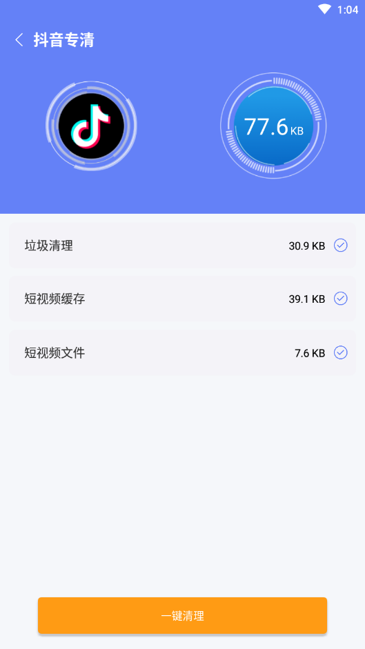 蜜蜂清理破解版截图2