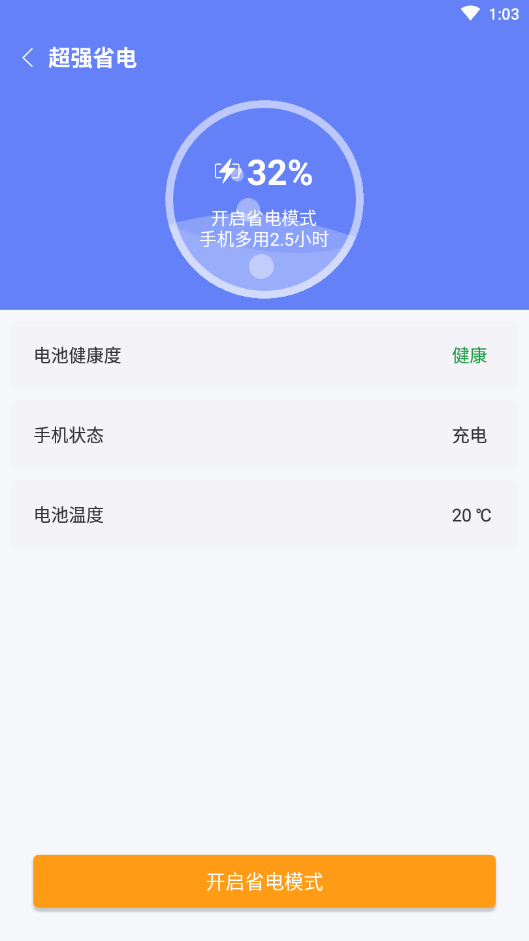 蜜蜂清理破解版截图3