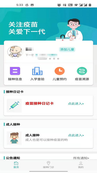 青苗宝精简版截图3