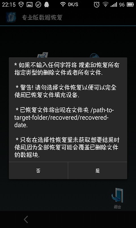 数据恢复专业版截图4