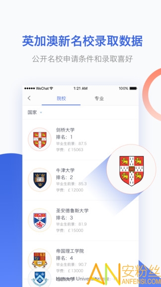 英联邦留学官方正版截图3