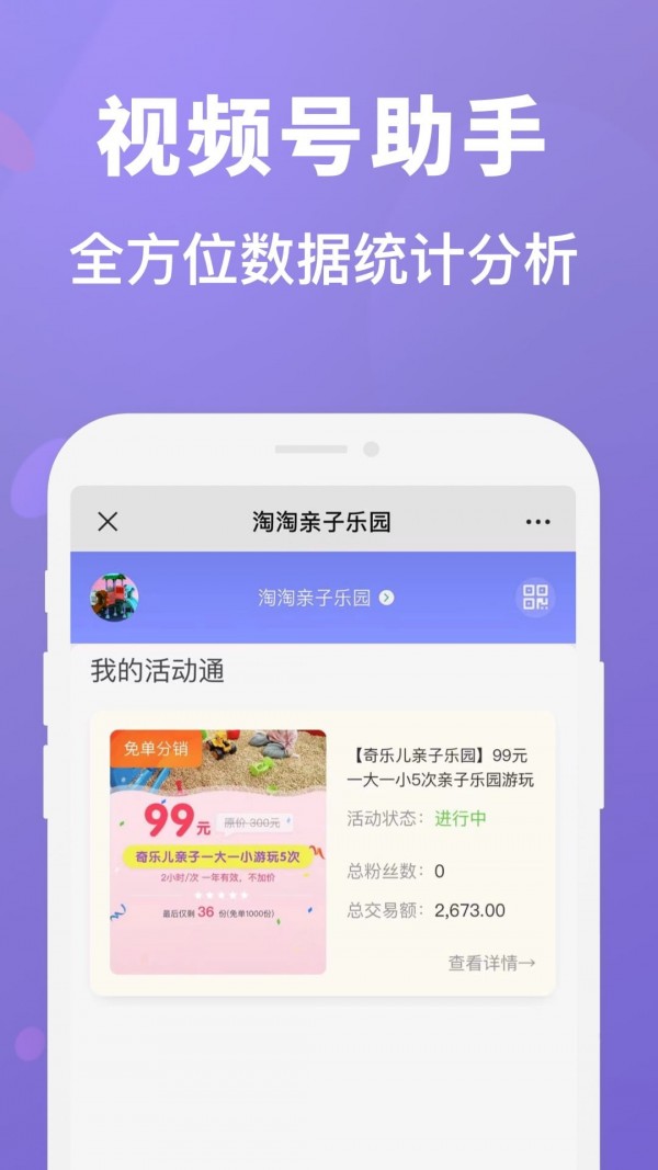 视频号管家无限制版截图3