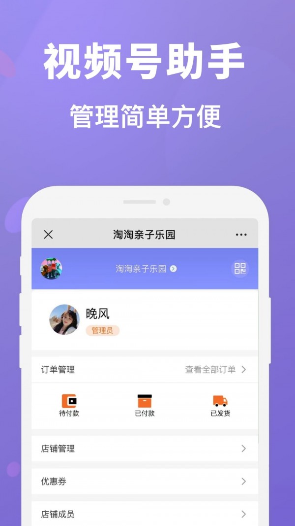 视频号管家无限制版截图4