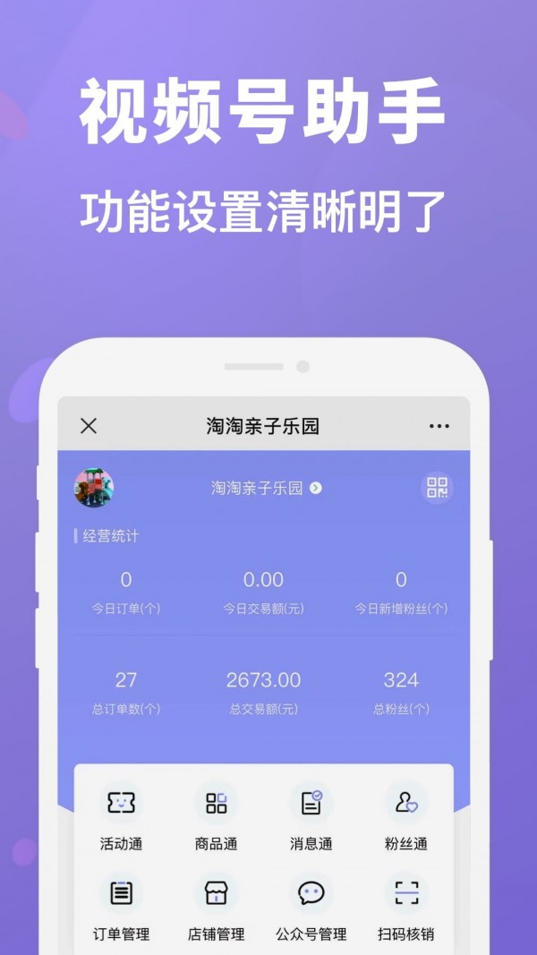 视频号管家无限制版截图2