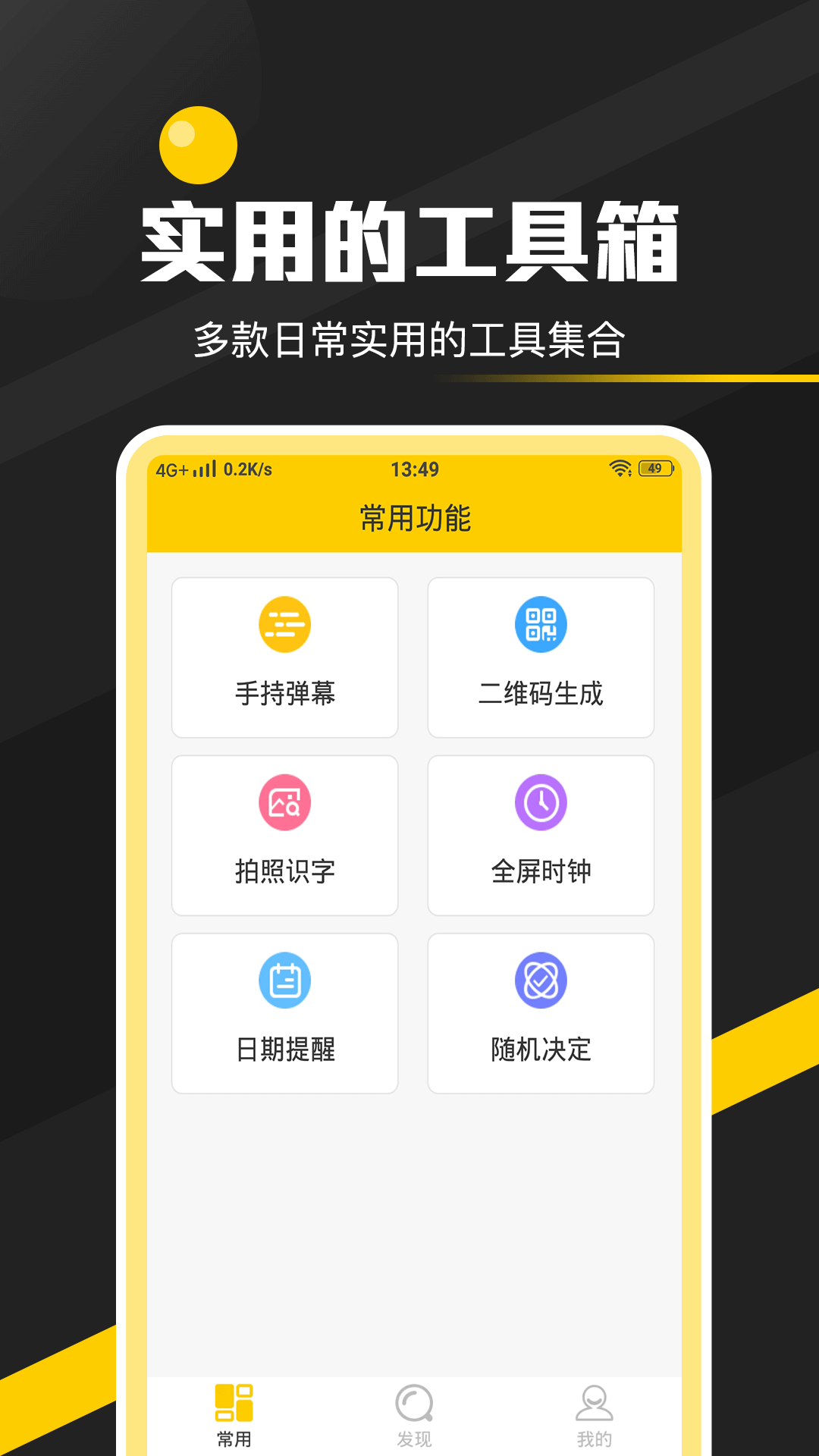 全能实用工具箱完整版截图3