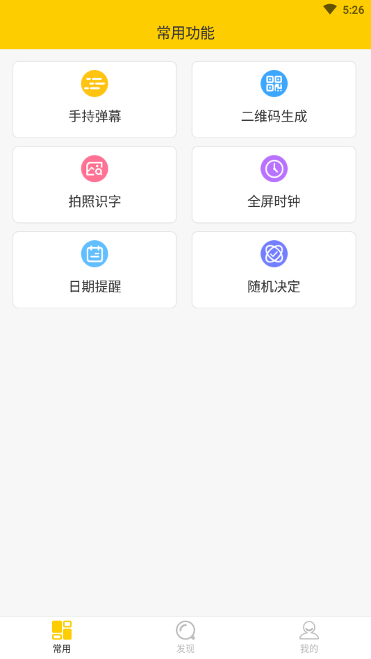 全能实用工具箱完整版截图2