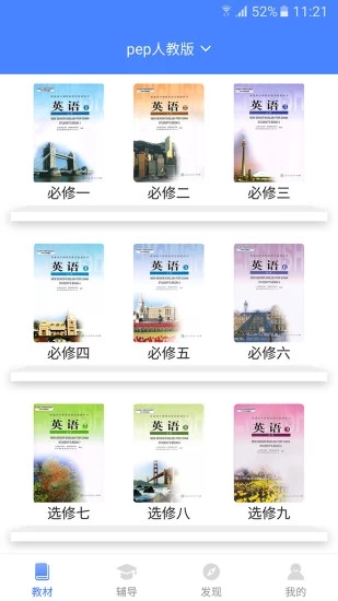 高中英语宝免费版截图4