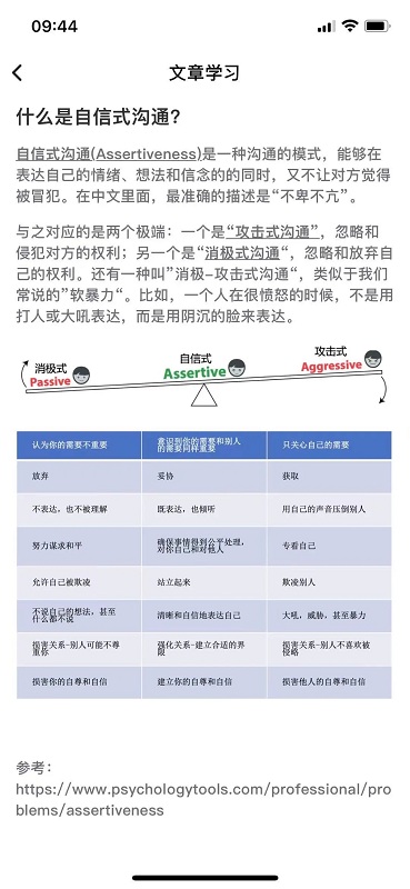 整合心理官方版截图3