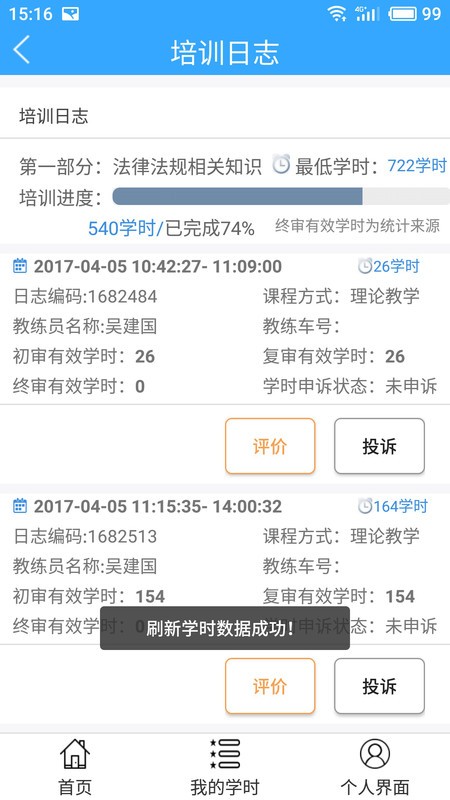 诚信驾培去广告版截图3