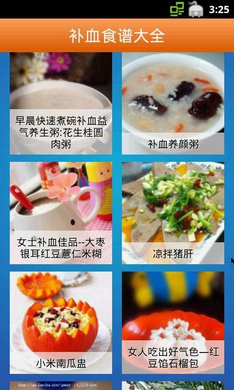 补血食谱大全免费版截图2