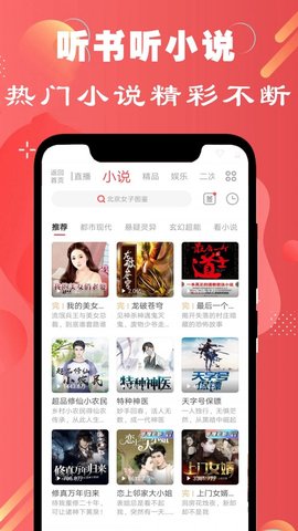 免费听小说大全软件免费版截图2