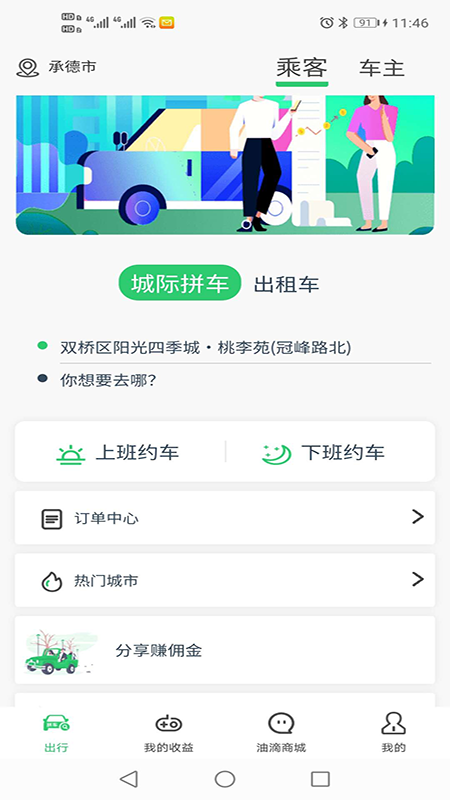 迎运车精简版截图4