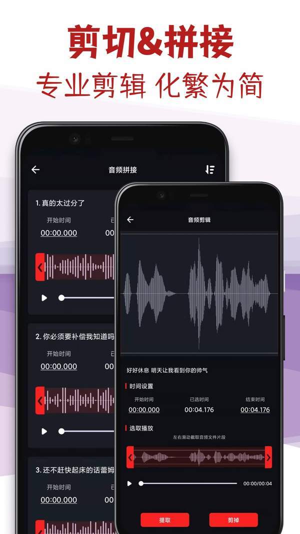 音频剪辑专家精简版截图2