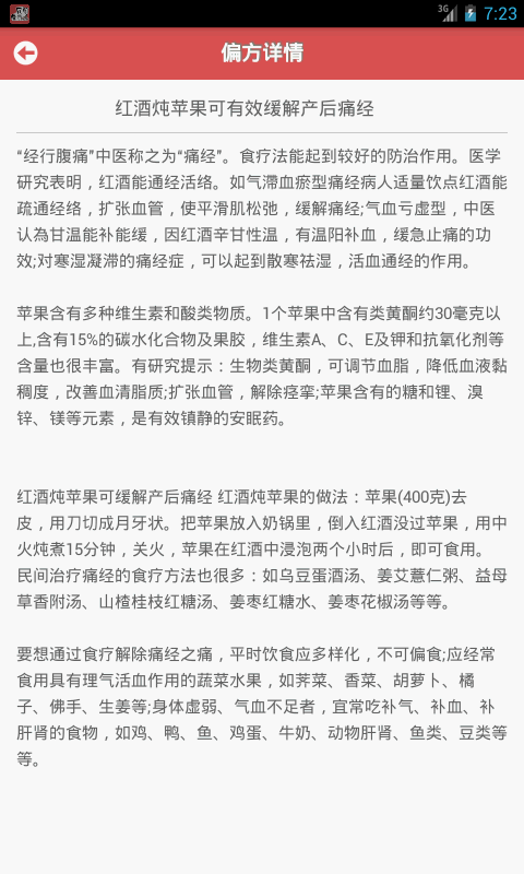 民间偏方网页版截图2