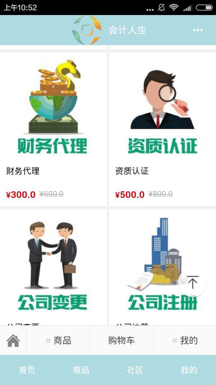 会计人生免费版截图4