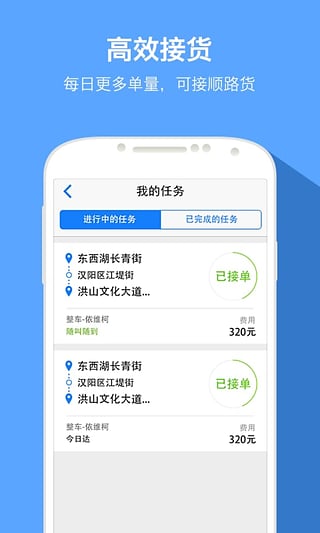 快货运司机安卓版截图2