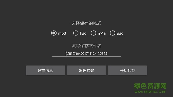 音频编辑器去广告版截图2