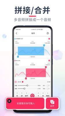 专业音频编辑器安卓版截图3