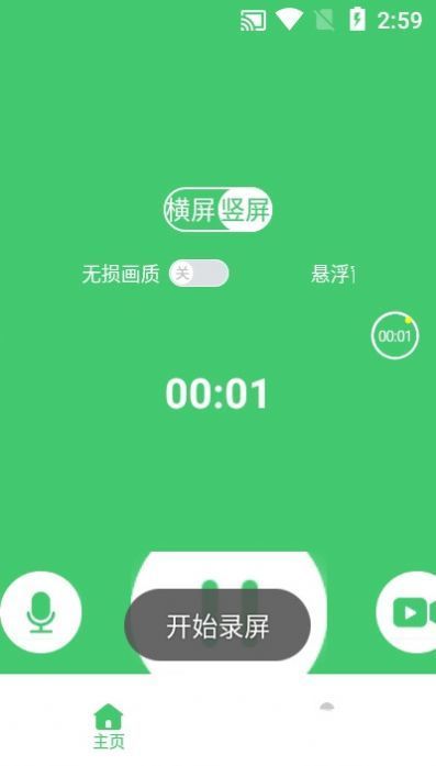 视频录像免费版截图2