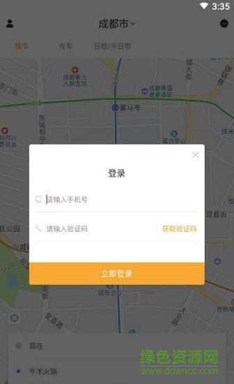 来福出行无限制版截图3