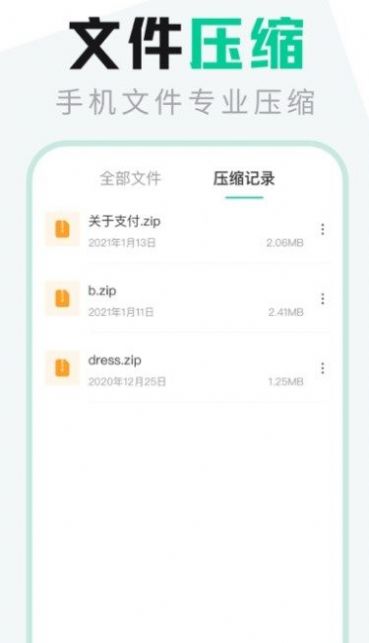 文件管理管家破解版截图2