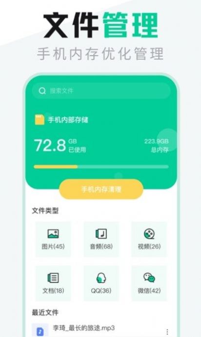 文件管理管家破解版截图3