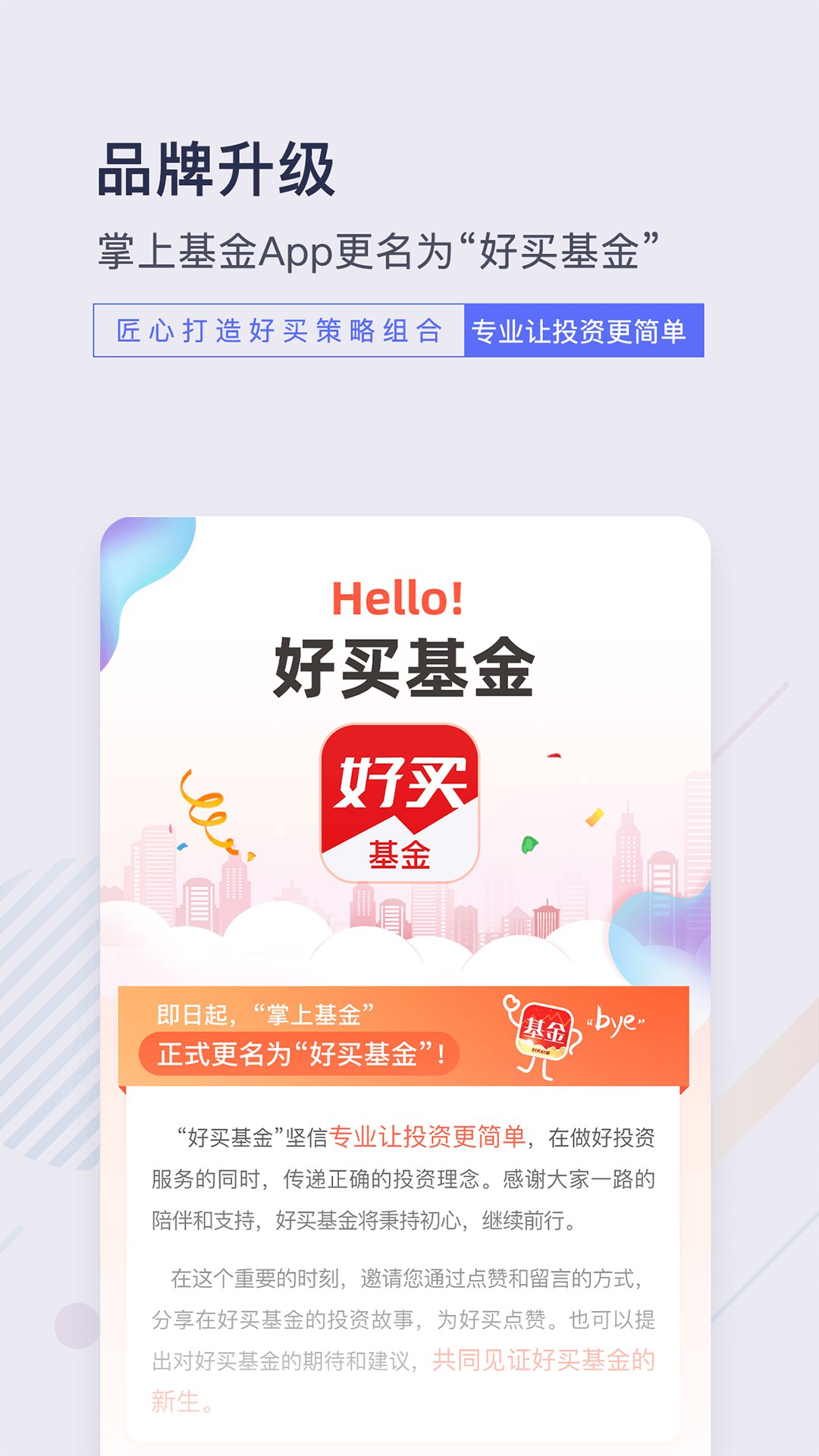 好买基金网页版截图4