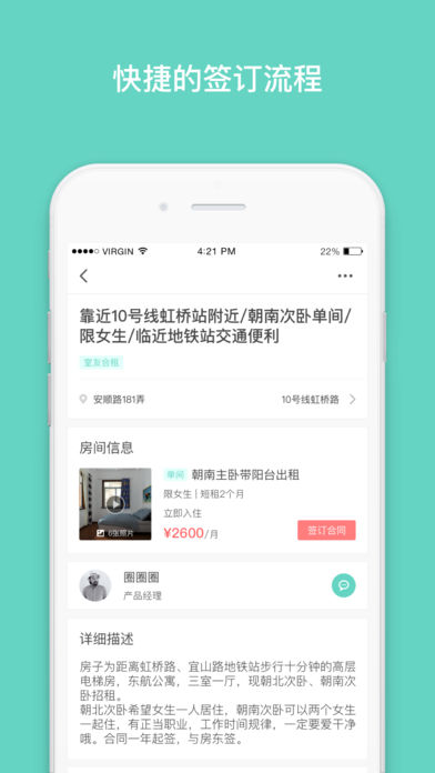 杭州住房租赁精简版截图4