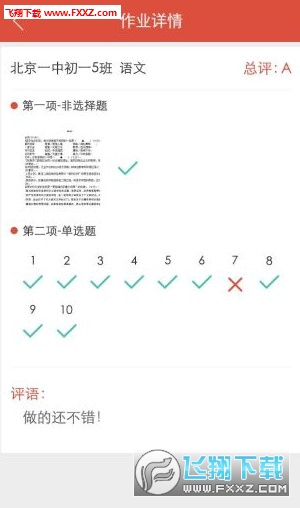 学有帮帮汉化版截图2